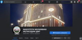 Group of the Faculty of Finance and Economics on Facebook.