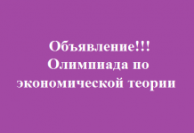 Олимпиада по экономической теории