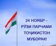 ПАРЧАМДОРӢ АВВАЛИН АМАЛИ МУҚАДДАСУ ТАҚДИРСОЗИ МИЛЛАТИ ОРИЁӢ!