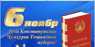 КОНСТИТУТСИЯ – ЗАМИНАИ МУҲИМИ РУШДИ ИҚТИСОДӢ-ИҶТИМОИИ КИШВАР