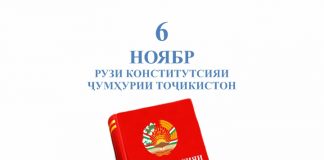 КОНСТИТУТСИЯ – ШИНОСНОМАИ МИЛЛАТ