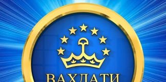 ВАҲДАТ – ОМИЛИ РУШДИ ДАВЛАТ