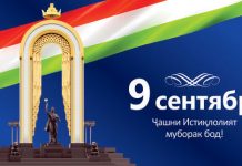 ИСТИҚЛОЛИ ДАВЛАТӢ – ҶАШНИ МУҚАДДАСУ ТАҚДИРСОЗИ МИЛЛАТ