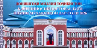 ИДОМАИ ИҶРОИ ДАСТУРҲОИ ПЕШВОИ МИЛЛАТ РОҶЕЪ БА ҲАВАСМАНДГАРДОНИИ МУҲАҚҚИҚОН ДАР СОЛИ 2026